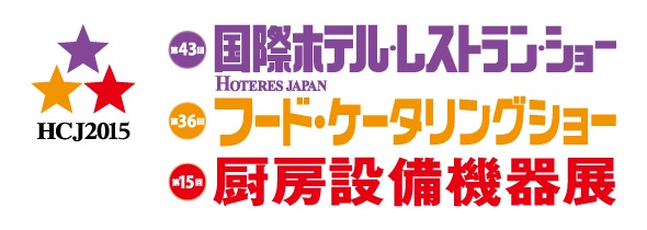 ホテルレストランショー